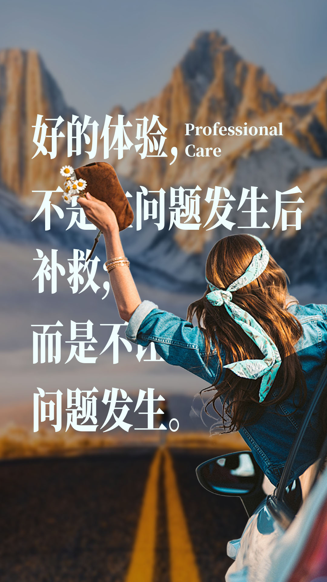 好的体验不是在问题发生后补救，而是不让问题发生