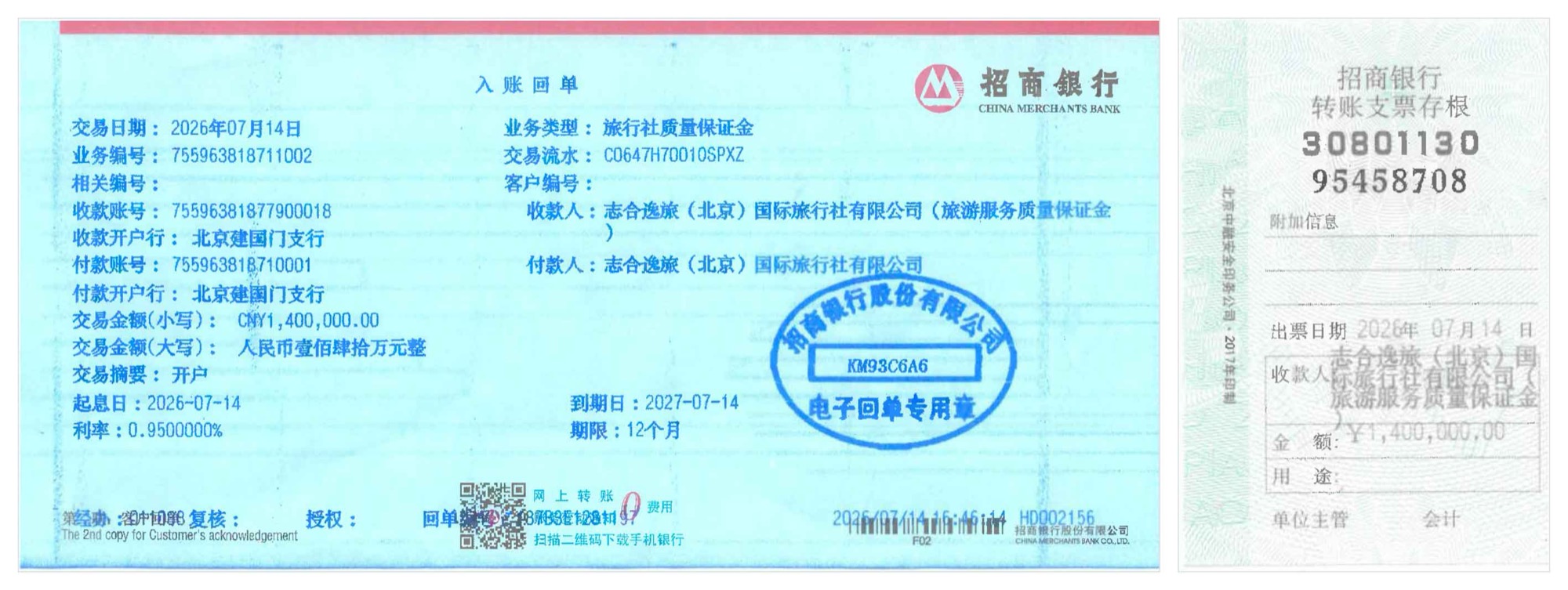 旅游服务质量保证金存款凭证